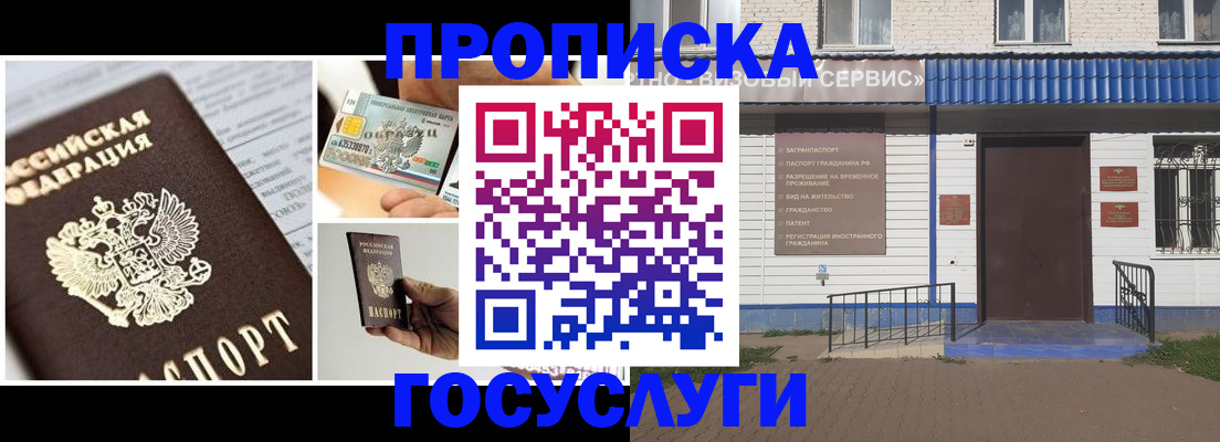 прописка от собственника в Рассказово
