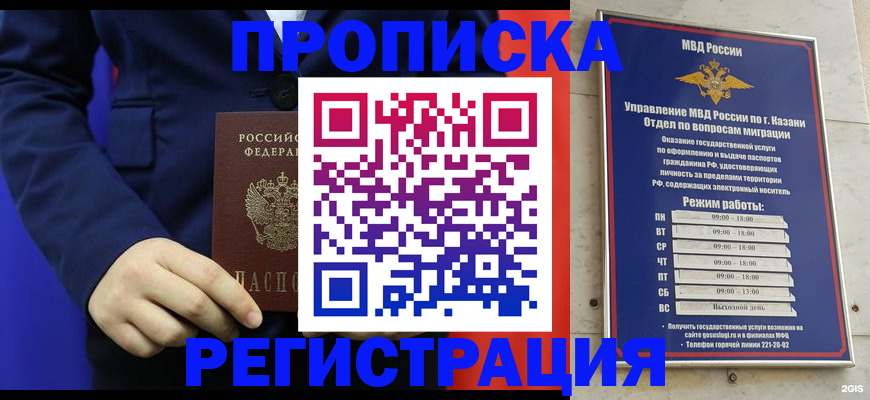 прописка ребенка в Рассказово